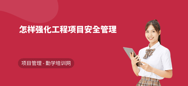 加固施工員如何提升管理能力 行業(yè)新聞 第3張