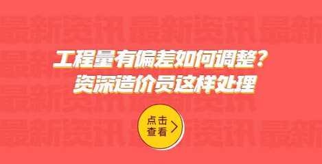 工程量計(jì)算常見錯(cuò)誤分析 行業(yè)新聞 第4張 工程量計(jì)算常見錯(cuò)誤分析 行業(yè)新聞 第4張