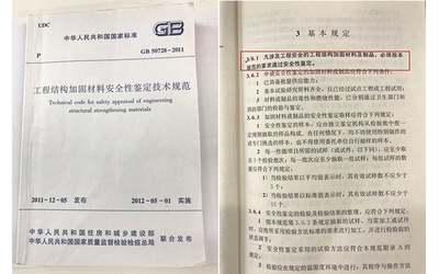 加固施工安全技術規(guī)范更新 行業(yè)新聞 第5張