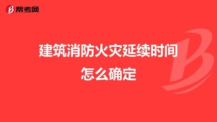 甲類廠房火災(zāi)延續(xù)時(shí)間計(jì)算 行業(yè)新聞 第2張 甲類廠房火災(zāi)延續(xù)時(shí)間計(jì)算 行業(yè)新聞 第2張