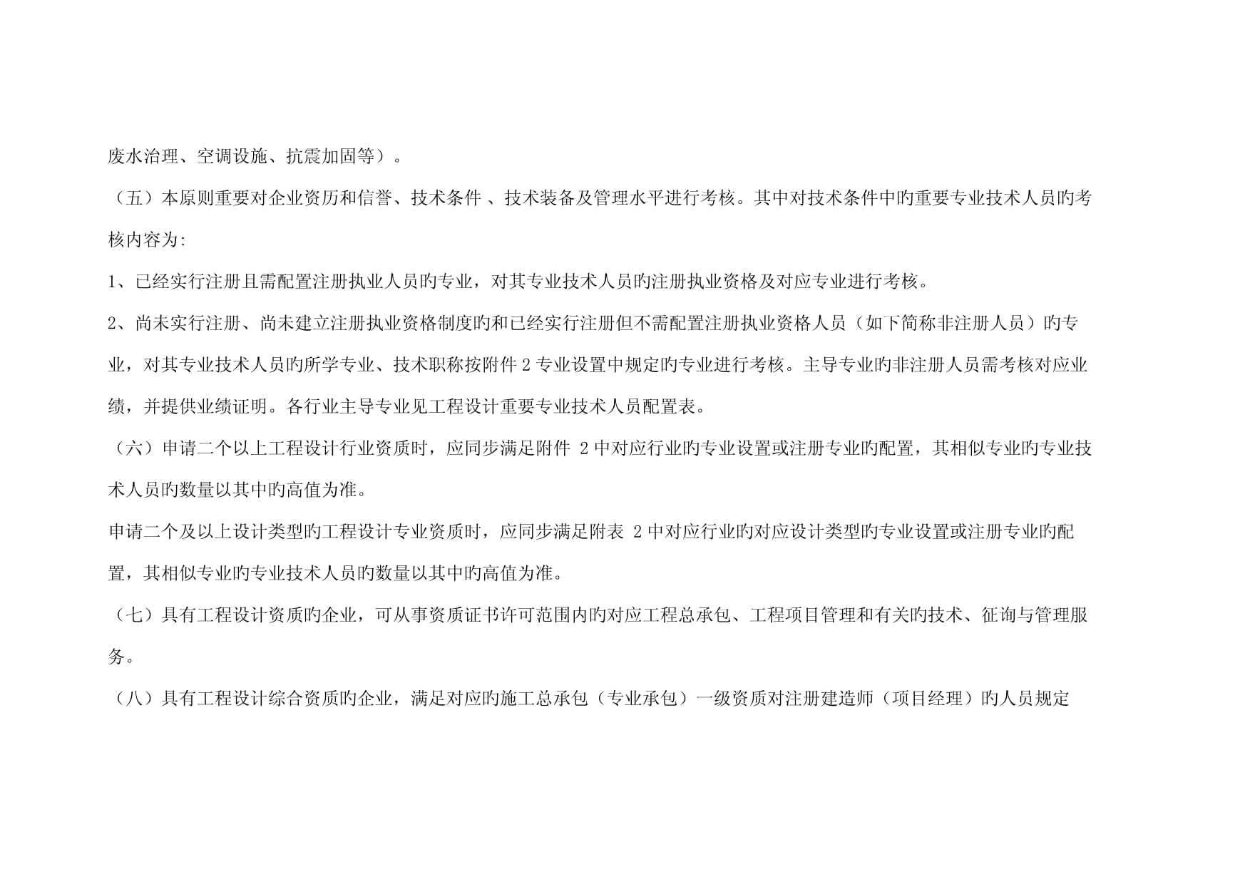 加固設計資質(zhì)人員資格要求 行業(yè)新聞 第4張