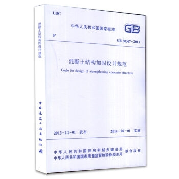 加固設(shè)計規(guī)范最新動態(tài) 行業(yè)新聞 第2張 加固設(shè)計規(guī)范最新動態(tài) 行業(yè)新聞 第2張
