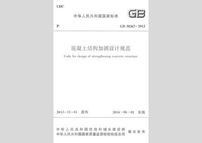 加固設(shè)計規(guī)范最新動態(tài) 行業(yè)新聞 第5張 加固設(shè)計規(guī)范最新動態(tài) 行業(yè)新聞 第5張