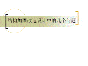 加固設(shè)計(jì)流程中的常見問題 行業(yè)新聞 第3張 加固設(shè)計(jì)流程中的常見問題 行業(yè)新聞 第3張