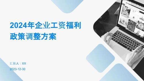 加固公司如何制定福利政策 行業(yè)新聞 第4張 加固公司如何制定福利政策 行業(yè)新聞 第4張