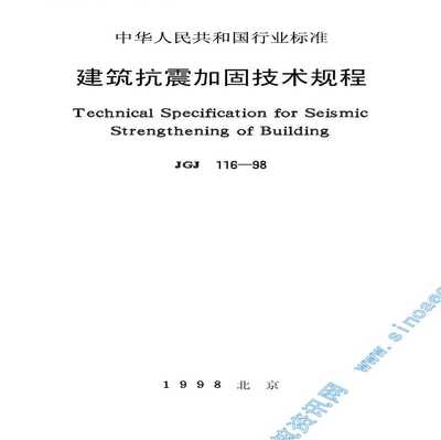 建筑加固設(shè)計規(guī)范更新 行業(yè)新聞 第5張 建筑加固設(shè)計規(guī)范更新 行業(yè)新聞 第5張