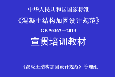 加固設(shè)計法規(guī)與標(biāo)準(zhǔn)查詢 行業(yè)新聞 第2張 加固設(shè)計法規(guī)與標(biāo)準(zhǔn)查詢 行業(yè)新聞 第2張