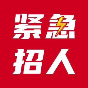 加固行業(yè)人才招聘新途徑 行業(yè)新聞 第3張 加固行業(yè)人才招聘新途徑 行業(yè)新聞 第3張