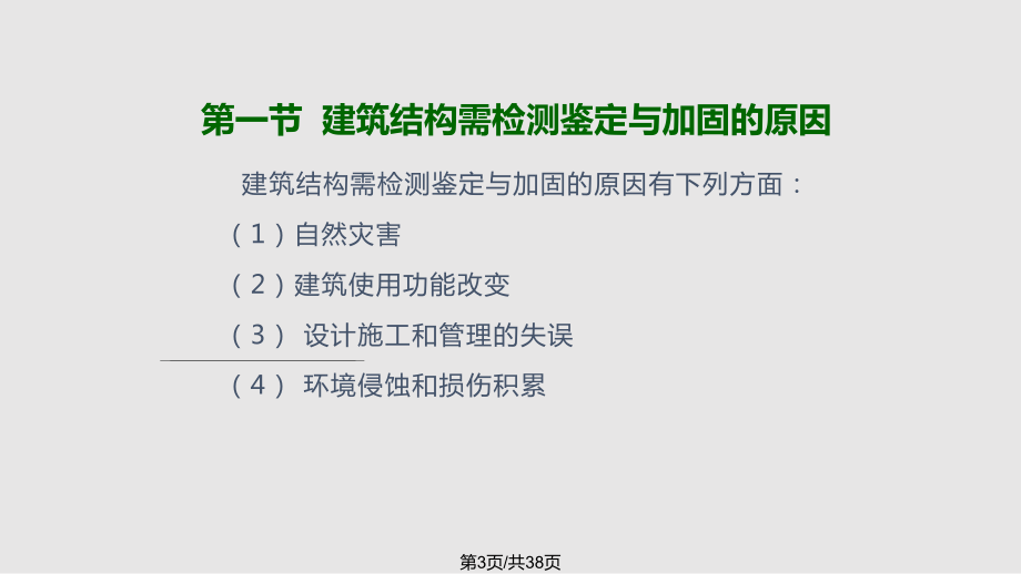 建筑加固工程質量檢測方法 行業(yè)新聞 第4張