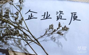 建筑加固資質(zhì)年檢要求 行業(yè)新聞 第3張 建筑加固資質(zhì)年檢要求 行業(yè)新聞 第3張