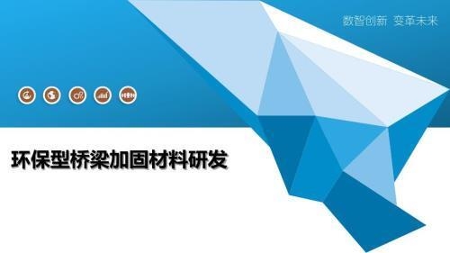 加固設(shè)計(jì)行業(yè)環(huán)保材料應(yīng)用 行業(yè)新聞 第2張 加固設(shè)計(jì)行業(yè)環(huán)保材料應(yīng)用 行業(yè)新聞 第2張