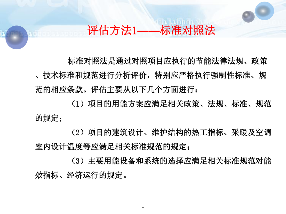 建筑節(jié)能法規(guī)的具體內(nèi)容 行業(yè)新聞 第5張