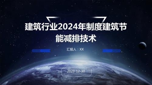 建筑節(jié)能法規(guī)的具體內(nèi)容 行業(yè)新聞 第4張