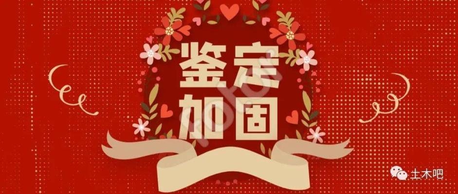 加固設(shè)計(jì)抗震鑒定標(biāo)準(zhǔn) 行業(yè)新聞 第2張 加固設(shè)計(jì)抗震鑒定標(biāo)準(zhǔn) 行業(yè)新聞 第2張