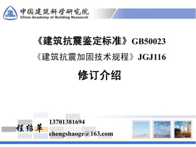 加固設(shè)計(jì)抗震鑒定標(biāo)準(zhǔn) 行業(yè)新聞 第5張 加固設(shè)計(jì)抗震鑒定標(biāo)準(zhǔn) 行業(yè)新聞 第5張