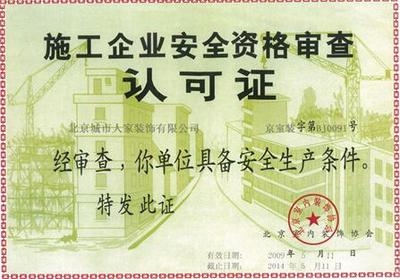 建筑安全員資格認證流程 行業(yè)新聞 第6張 建筑安全員資格認證流程 行業(yè)新聞 第6張
