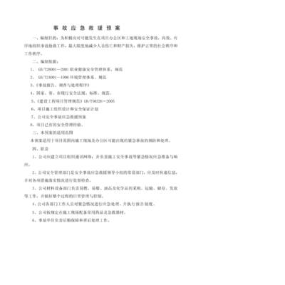 建筑事故應(yīng)急救援方案制定 行業(yè)新聞 第4張