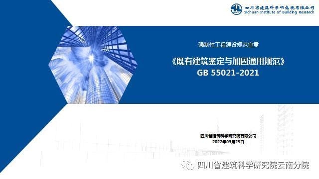 建筑加固行業(yè)標準解讀 行業(yè)新聞 第3張