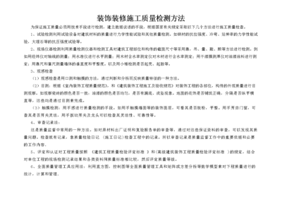 建筑材料質(zhì)量檢測方法 行業(yè)新聞 第4張 建筑材料質(zhì)量檢測方法 行業(yè)新聞 第4張