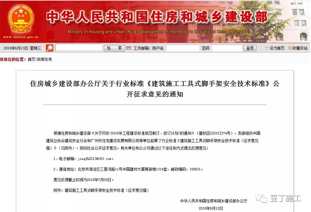 建筑施工安全技術標準 行業(yè)新聞 第6張