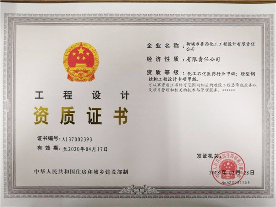 甲級設(shè)計院資質(zhì)證書申請指南 行業(yè)新聞 第4張