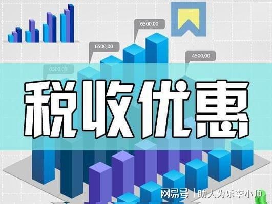 建筑施工企業(yè)稅收優(yōu)惠案例分析 行業(yè)新聞 第5張 建筑施工企業(yè)稅收優(yōu)惠案例分析 行業(yè)新聞 第5張