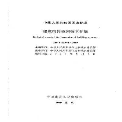 建筑檢測技術(shù)與標(biāo)準(zhǔn)對比 行業(yè)新聞 第6張 建筑檢測技術(shù)與標(biāo)準(zhǔn)對比 行業(yè)新聞 第6張