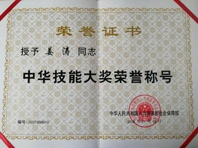 姜濤徒弟獲獎(jiǎng)情況統(tǒng)計(jì) 行業(yè)新聞 第2張 姜濤徒弟獲獎(jiǎng)情況統(tǒng)計(jì) 行業(yè)新聞 第2張