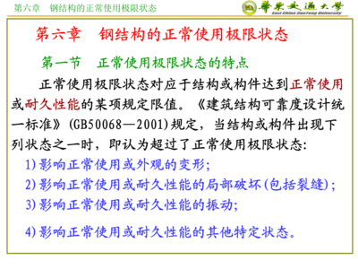 結(jié)構(gòu)耐久性極限狀態(tài)分析，耐久性極限狀態(tài)，結(jié)構(gòu)耐久性極限狀態(tài)分析，聚焦耐久性極限狀態(tài) 行業(yè)新聞 第2張
