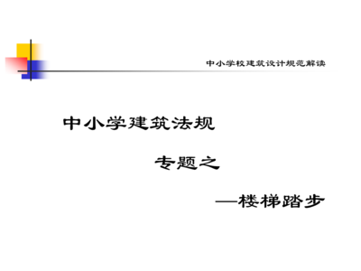 建筑設(shè)計(jì)規(guī)范與法規(guī)要求，建筑設(shè)計(jì)規(guī)范與法規(guī) 行業(yè)新聞 第5張