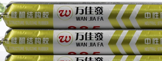 結(jié)構(gòu)膠耐久性測試標(biāo)準(zhǔn)，膠耐久性測試 行業(yè)新聞 第3張