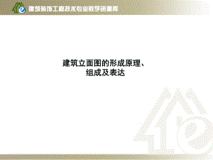 立面圖在施工中的具體作用，面圖在建筑施工 行業(yè)新聞 第3張