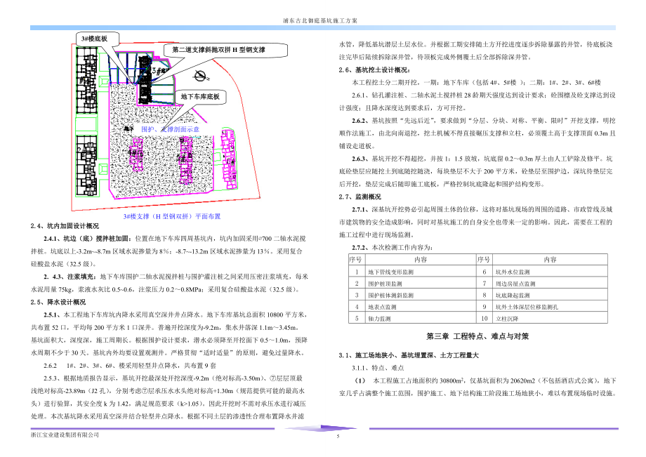 加固設(shè)計(jì)方案的詳細(xì)內(nèi)容，設(shè)計(jì)方案的詳細(xì)內(nèi)容分析 行業(yè)新聞 第6張