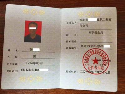 建筑安全員職業(yè)資格認(rèn)證流程，安全員職業(yè)資格認(rèn)證 行業(yè)新聞 第5張