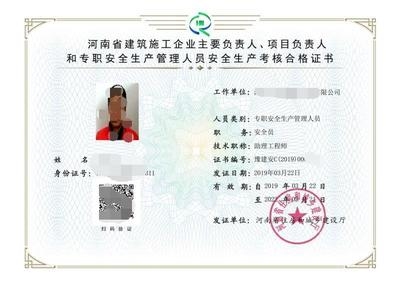 建筑安全員資格證書(shū)有效期管理，安全員資格證書(shū)有效期管理 行業(yè)新聞 第5張