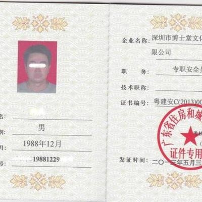 建筑安全員資格證書(shū)有效期管理，安全員資格證書(shū)有效期管理 行業(yè)新聞 第6張