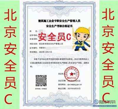 建筑安全員資格證書(shū)有效期管理，安全員資格證書(shū)有效期管理 行業(yè)新聞 第2張