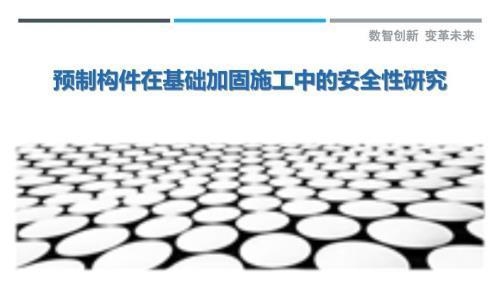 加固效果評估中的安全性指標，評估加固效果時的安全性指標重要性分析 行業(yè)新聞 第2張