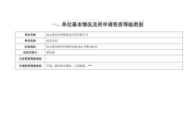加固設(shè)計(jì)院資質(zhì)申請(qǐng)所需時(shí)間周期，設(shè)計(jì)院資質(zhì)申請(qǐng)所需 行業(yè)新聞 第2張