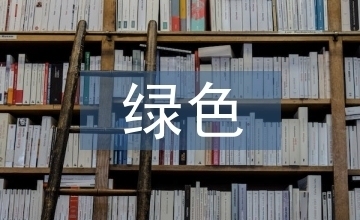 綠色建筑技術的最新研究進展，綠色建筑技術的最新 行業(yè)新聞 第3張