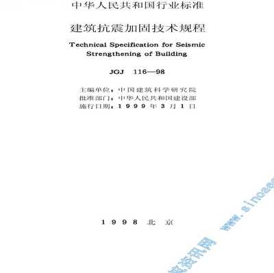 建筑加固工程安全規(guī)范指南，加固工程安全規(guī)范指南，確保施工安全 行業(yè)新聞 第6張
