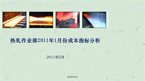 冷軋與熱軋成本比較，軋與熱軋成本 行業(yè)新聞 第2張