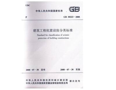 建筑抗震設(shè)防的技術(shù)標準，抗震設(shè)防技術(shù)標準 行業(yè)新聞 第3張