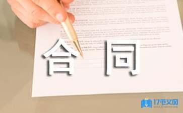 加固設(shè)計(jì)合同注意事項(xiàng)，加固設(shè)計(jì)合同，關(guān)鍵注意事項(xiàng)全解析 行業(yè)新聞 第2張