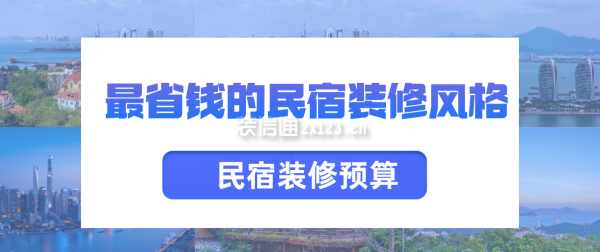 民宿設(shè)計預(yù)算清單范本，民宿設(shè)計預(yù)算清單范本，打造理想民宿的財務(wù)指南 行業(yè)新聞 第1張