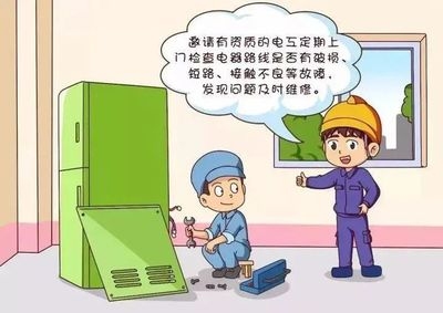 家庭電氣安全日常維護方法，家庭電氣安全日常維護 行業(yè)新聞 第4張