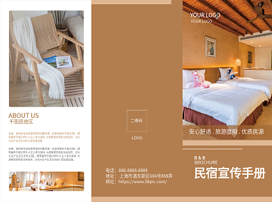 民宿設(shè)計(jì)說(shuō)明范文模板下載，民宿設(shè)計(jì)說(shuō)明范文模板 行業(yè)新聞 第3張