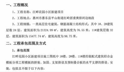 建筑加固分包合同注意事項(xiàng)，建筑加固分包合同關(guān)鍵注意事項(xiàng)解析 行業(yè)新聞 第1張