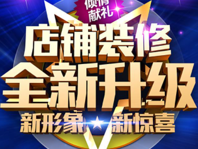 商場改造升級宣傳標(biāo)語，新啟幕·暢享未來——商場改造升級盛大開啟！