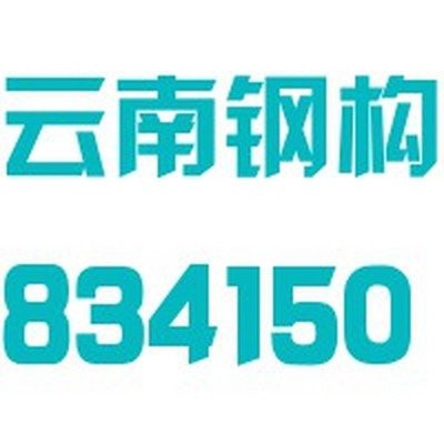 祿豐鋼結(jié)構(gòu)設(shè)計(jì)公司 行業(yè)新聞 第3張